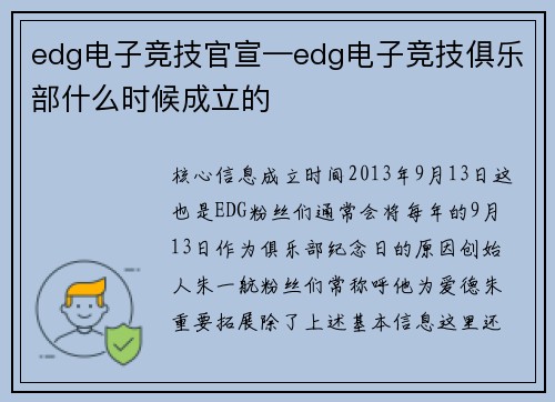 edg电子竞技官宣—edg电子竞技俱乐部什么时候成立的
