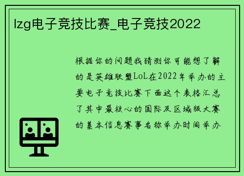 lzg电子竞技比赛_电子竞技2022