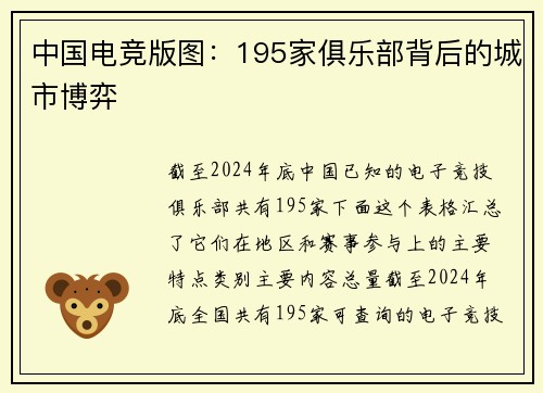 中国电竞版图：195家俱乐部背后的城市博弈