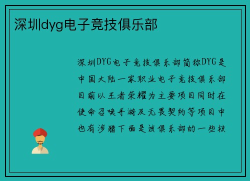 深圳dyg电子竞技俱乐部
